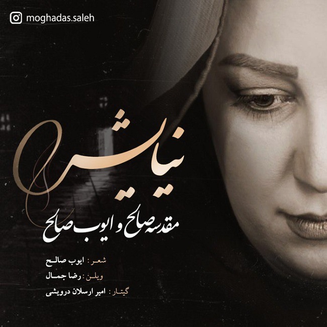 دانلود آهنگ نیایش